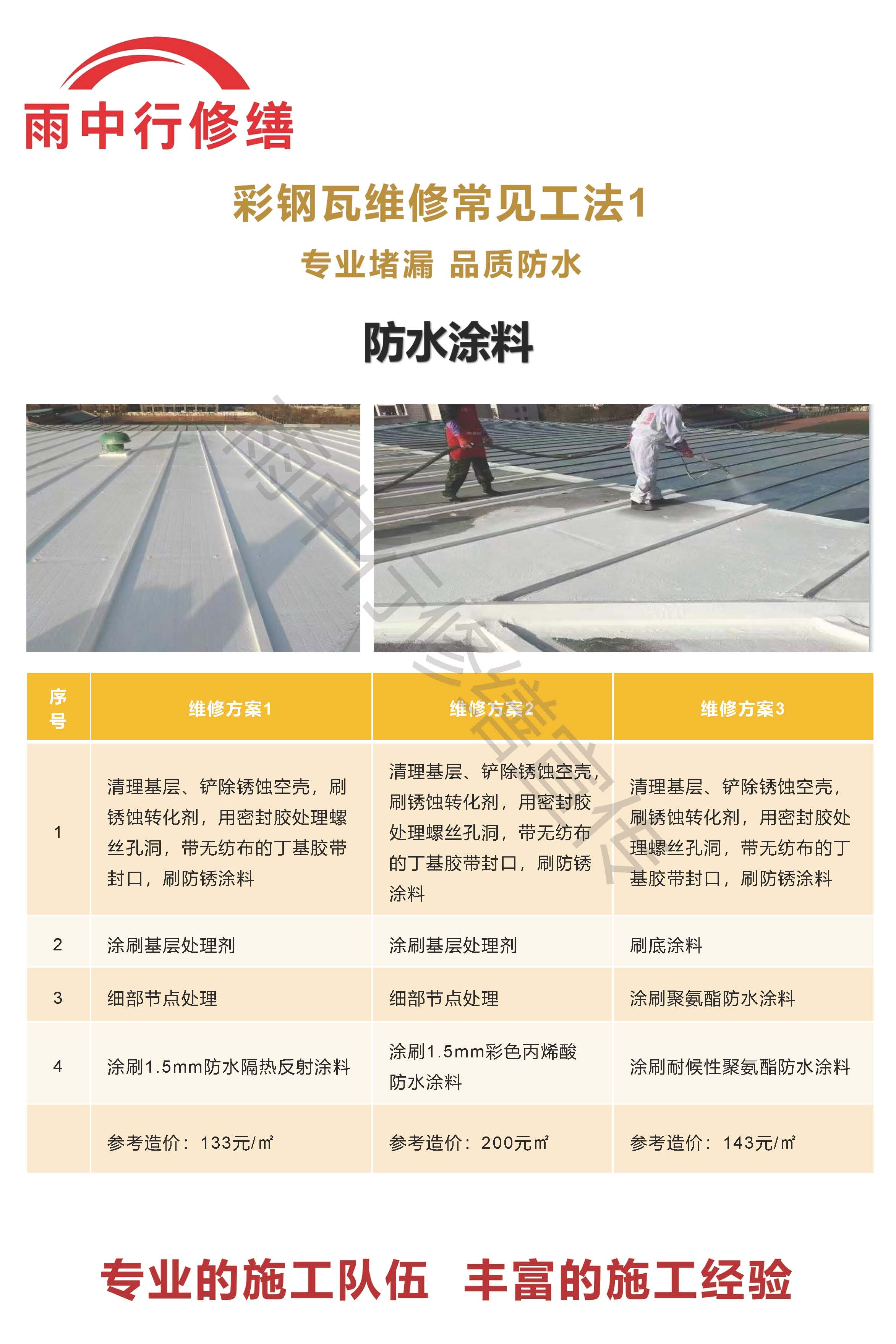 章丘专业彩钢瓦防腐翻新服务